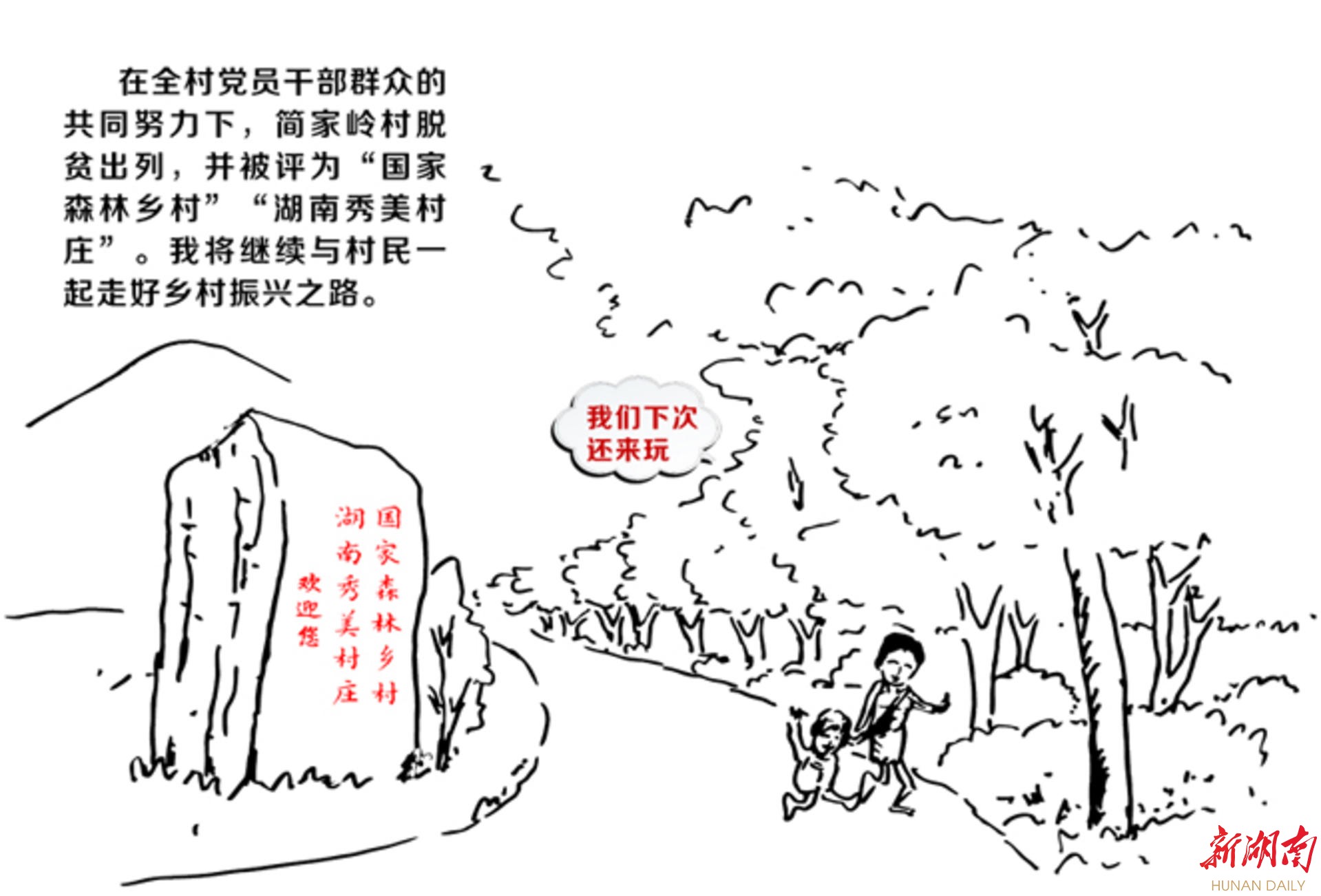 永州东安:画说扶贫——驻村扶贫干部用漫画讲述扶贫故事