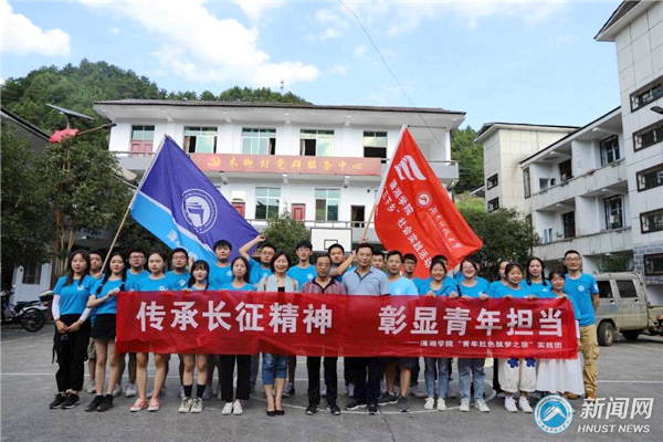 湖南科技大学“三下乡”暑期社会实践团队荣获2020年全国大学生百强实践团队