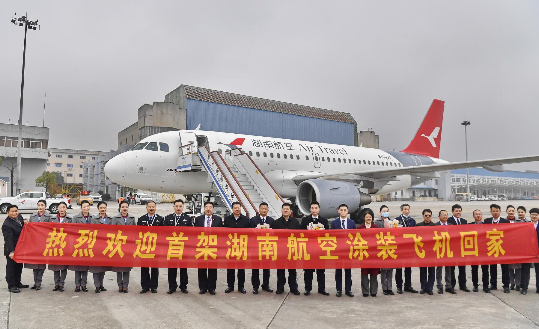 “湖南航空”首架飞机空客A319，标识“鸿鹄”