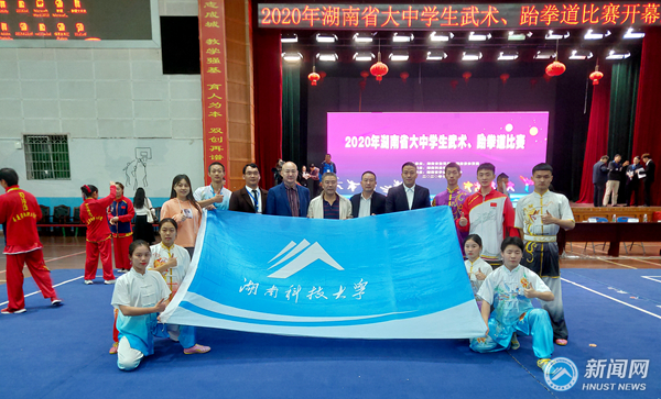 湖南科大学子在2020年湖南省大学生武术、跆拳道比赛中喜获佳绩