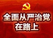 全面从严治党在路上·最美纪检人丨石之光：一腔真情洒山乡