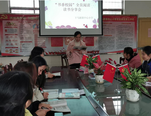 祁阳下马渡镇中心小学“书香满校园”