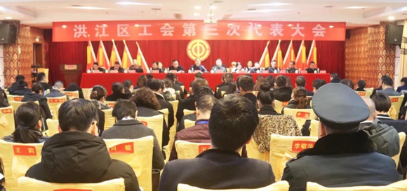 洪江区召开工会第三次代表大会