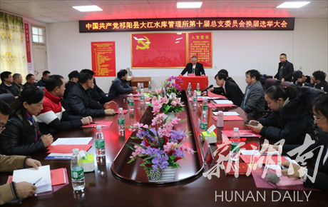 大江水库管理所党总支召开换届选举党员大会