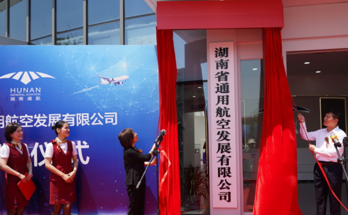 全国首个！湖南获批全域低空开放试点省份