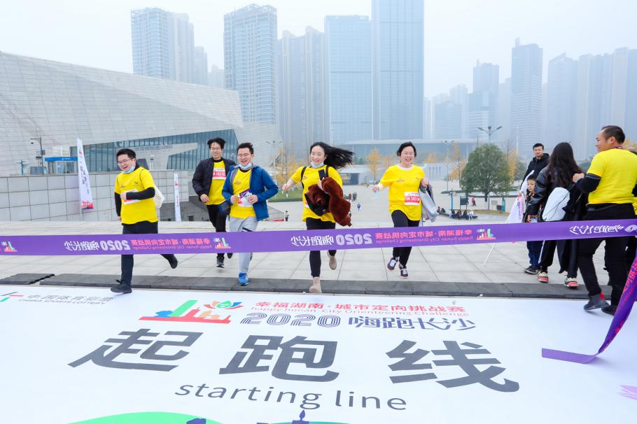 在奔跑中发现新长沙  2020幸福湖南城市定向挑战赛开跑