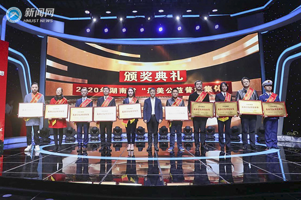 湖南科技大学法律协会荣获湖南省“最美公益普法集体”称号