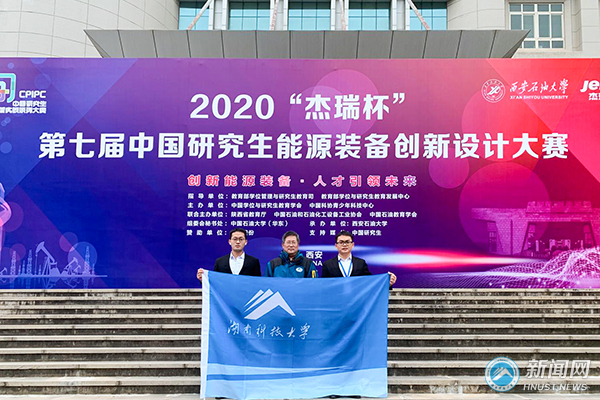 湖南科技大学学子荣获第七届中国研究生能源装备创新设计大赛一等奖