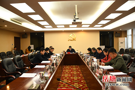 陳愛民主持召開岳塘區(qū)委2020年第41次常委會(huì)議