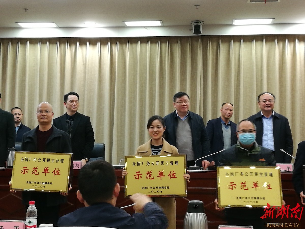 湖南这所高校荣获“全国厂务公开民主管理示范单位”称号 - 基层动态 - 新湖南