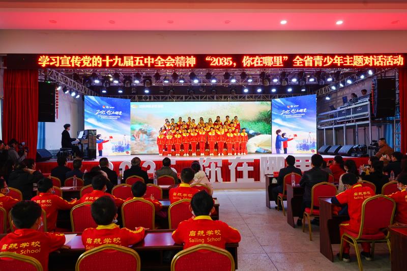 “我和2035有个约” 全省青少年主题对话活动首场宣讲走进祁东