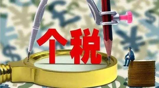 注意了！2021年个税扣缴将有这些新变化