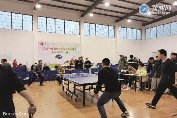 湖南科技大学首届教职工乒乓球单项赛开赛