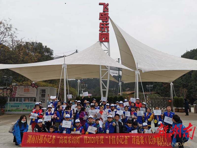 湖南日报小记者长沙组委会2020年度“十佳小记者”诞生