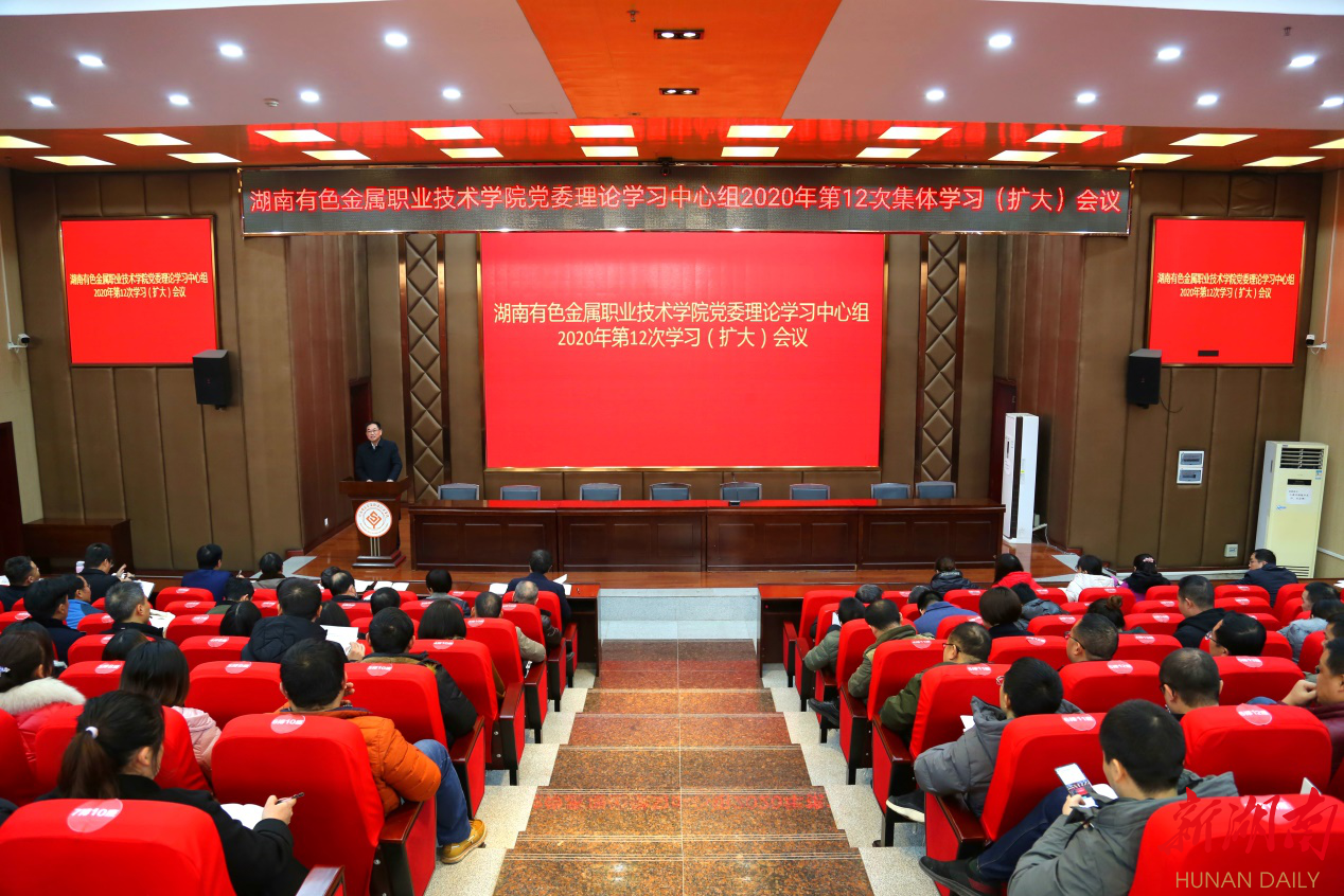 湖南有色金属职业技术学院党委书记许国强讲形势与政策课