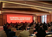 湘西州召开推进特色产业发展创新改革典型案例专家评审会