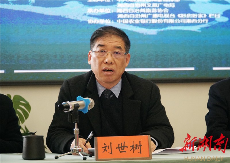 神秘湘西过大年丨湘西州旅游协会民宿分会今天成立 "