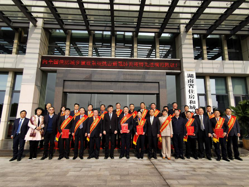 住建部表彰！湖南住建系统7家单位15名个人获评“抗疫先进”