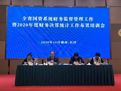 杨平参加全省国资系统财务监管工作暨2020年度财务决算统计布置培训会议