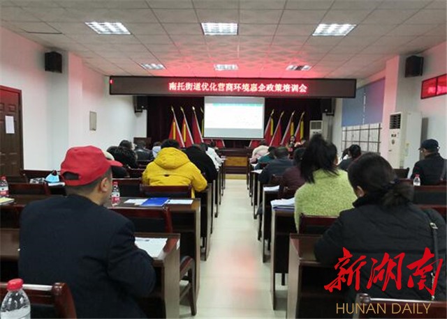 南托街道组织开展惠企政策宣讲培训活动