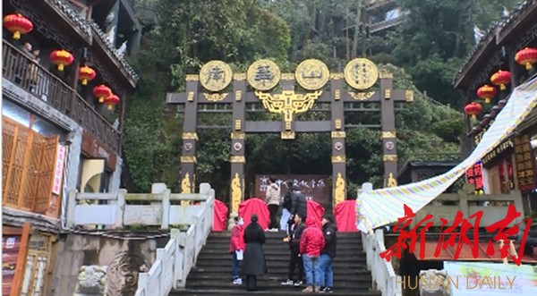 凤凰古城南华山神凤景区