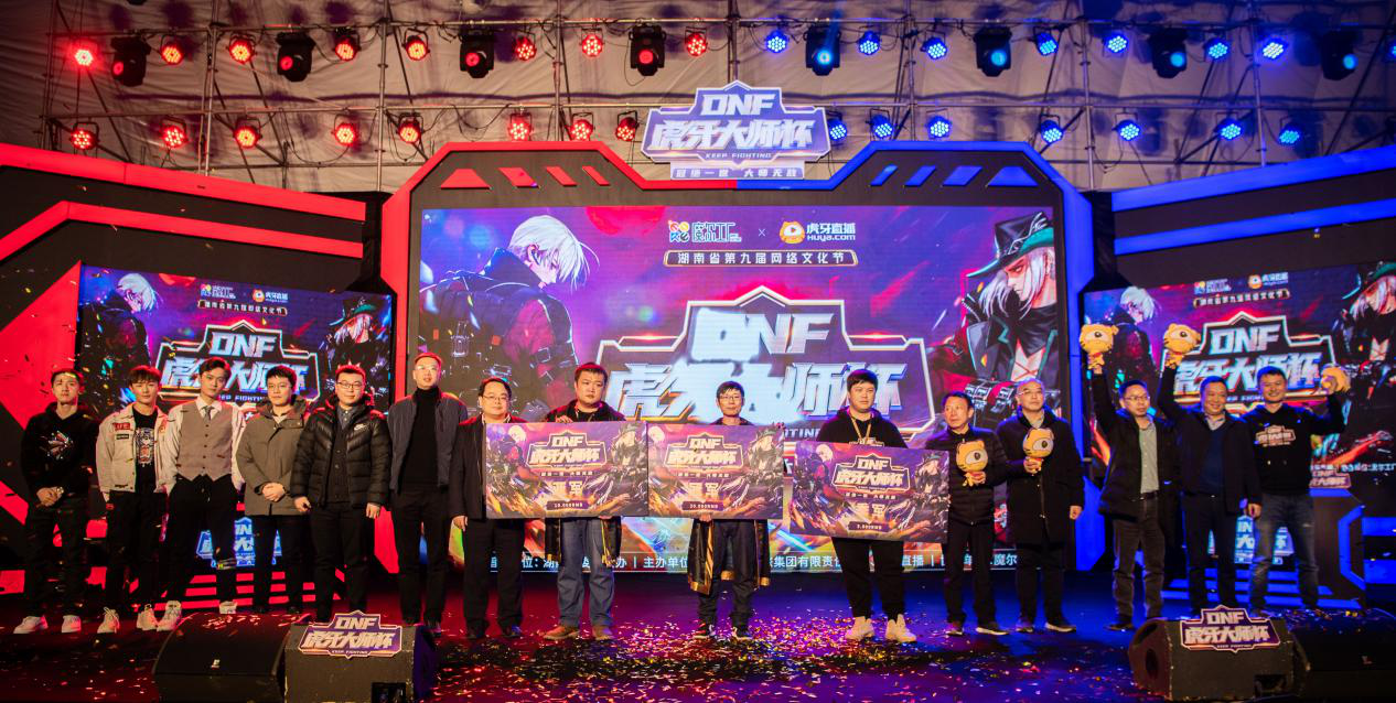 2020dnf虎牙大师杯全国格斗大赛总决赛完美谢幕