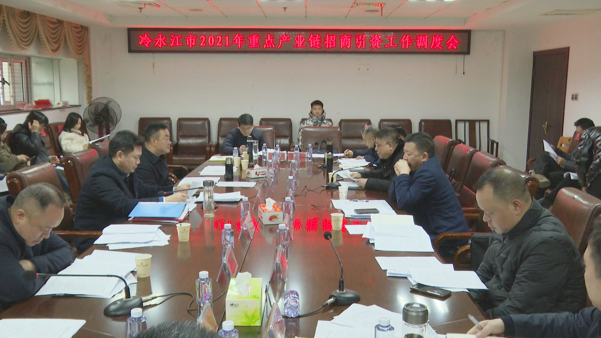 冷水江市召开重点产业链招商引资工作调度会