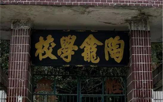 寻访陶龛学校旧址：为新中国铺路，替小朋友当差