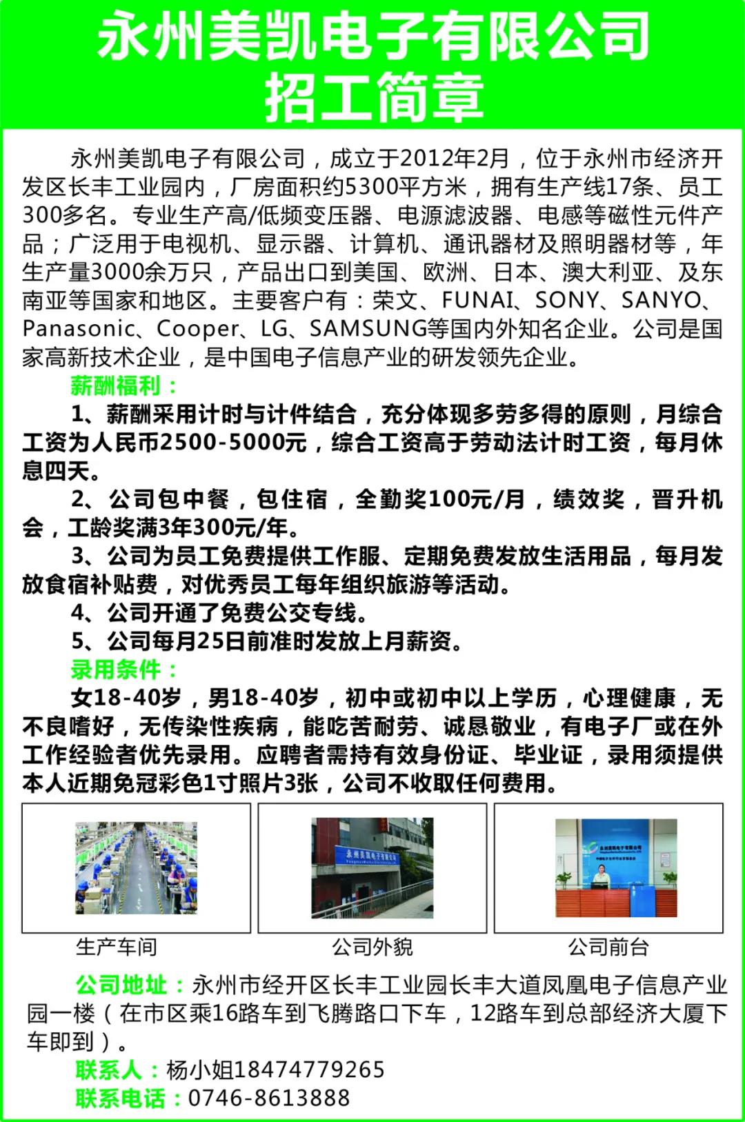 县区|永州经开区2021年第1期企业招聘!13家企业来招聘!