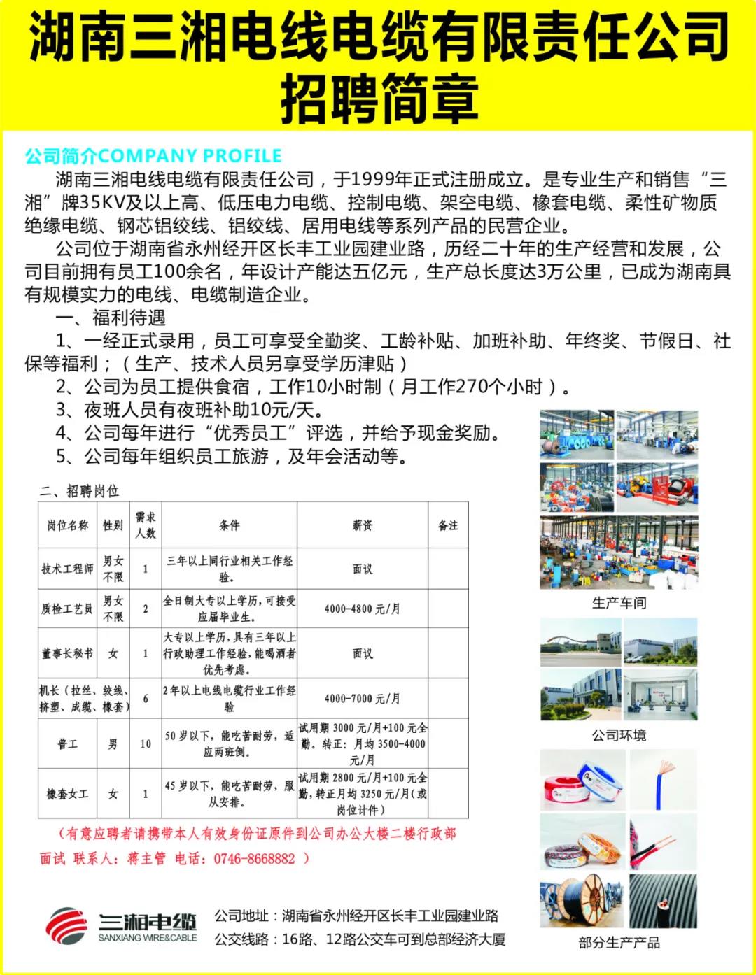 县区|永州经开区2021年第1期企业招聘!13家企业来招聘!