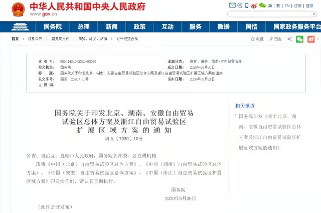 中国（湖南）自由贸易试验区正式获批