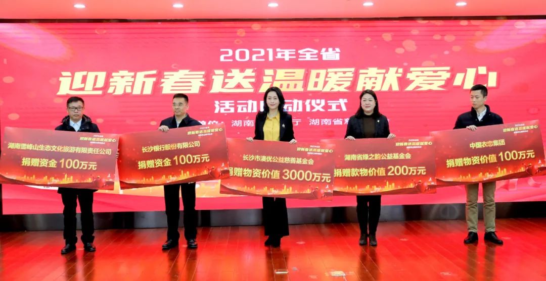 澳优U基金捐赠3000万元爱心物资，营养帮扶湖湘困难群众欢度新春