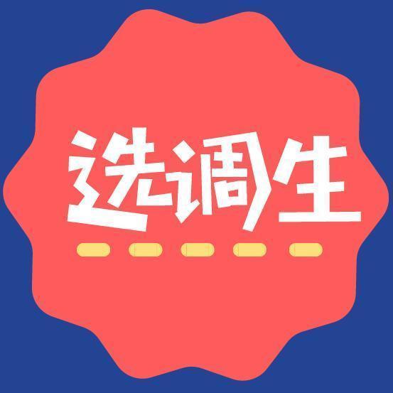 注意！湖南省2021年选调生选拔面试采用网上面试方式进行