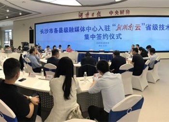 “新湖南云”入选“2020年中国报业深度融合发展创新案例”