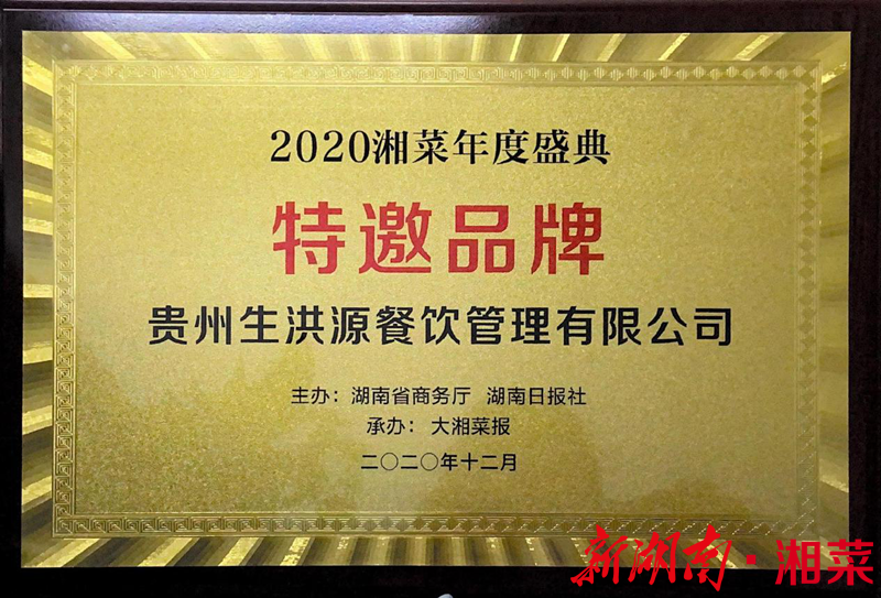 "刘维兰油辣椒"产自于贵州生洪源餐饮管理有限公司,在第五届湘菜年度