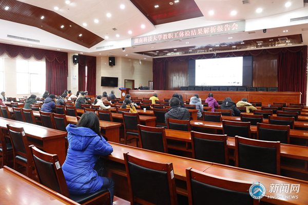 湖南科技大学2020年教职工体检结果解析报告会举行
