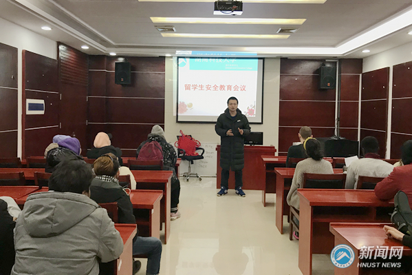 湖南科技大学国际教育学院组织开展留学生寒假安全教育