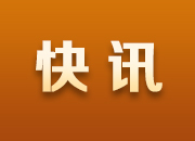 上海黄浦区昭通路居民区（福州路以南区域）列为中风险地区