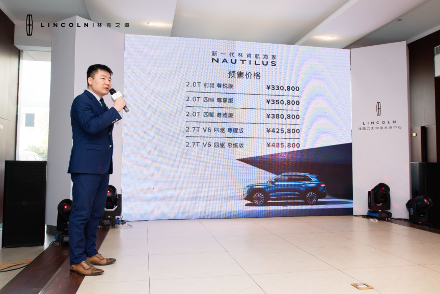 新一代林肯航海家Nautilus开启预售 - 车市动态 - 新湖南
