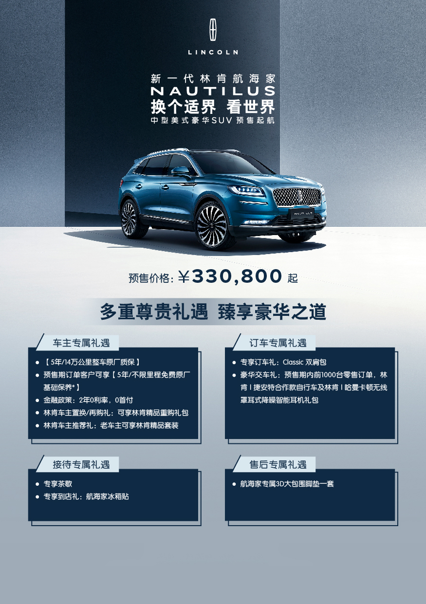 新一代林肯航海家Nautilus开启预售 - 车市动态 - 新湖南
