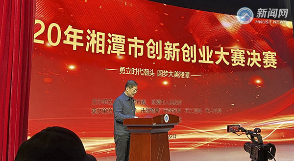 湖南科技大学获2020年湘潭市创新创业大赛银奖