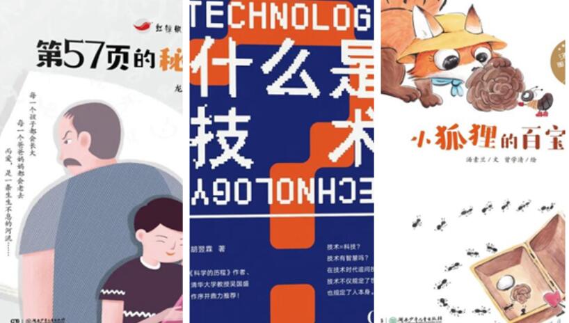 “窝冬”读什么？来啦！2020年四季度10种“湘版好书”出炉