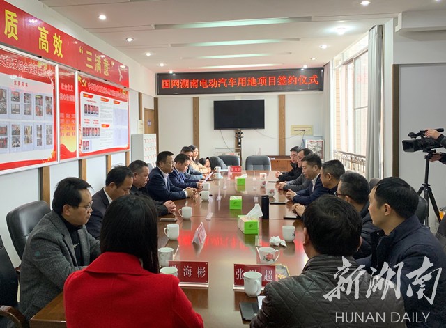 韶山高新区注入“新能”：国网湖南电动汽车用地项目落户