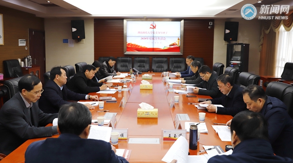 湖南科技大学党委领导班子2020年度民主生活会召开