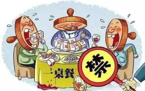 春节期间，哪些“饭局”党员领导干部不能去？