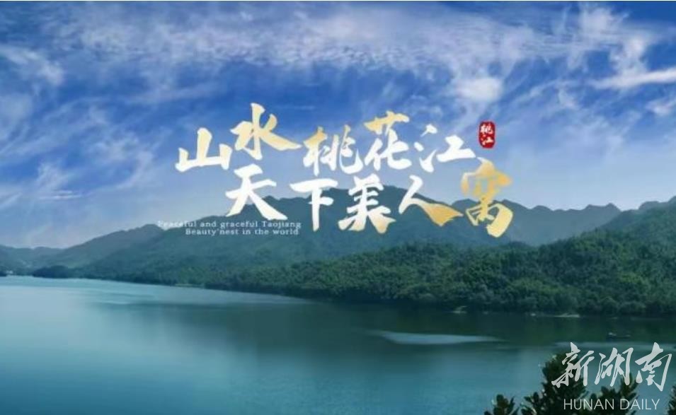 桃江县以桃花江闻名天下，素有“美人窝”的美誉。