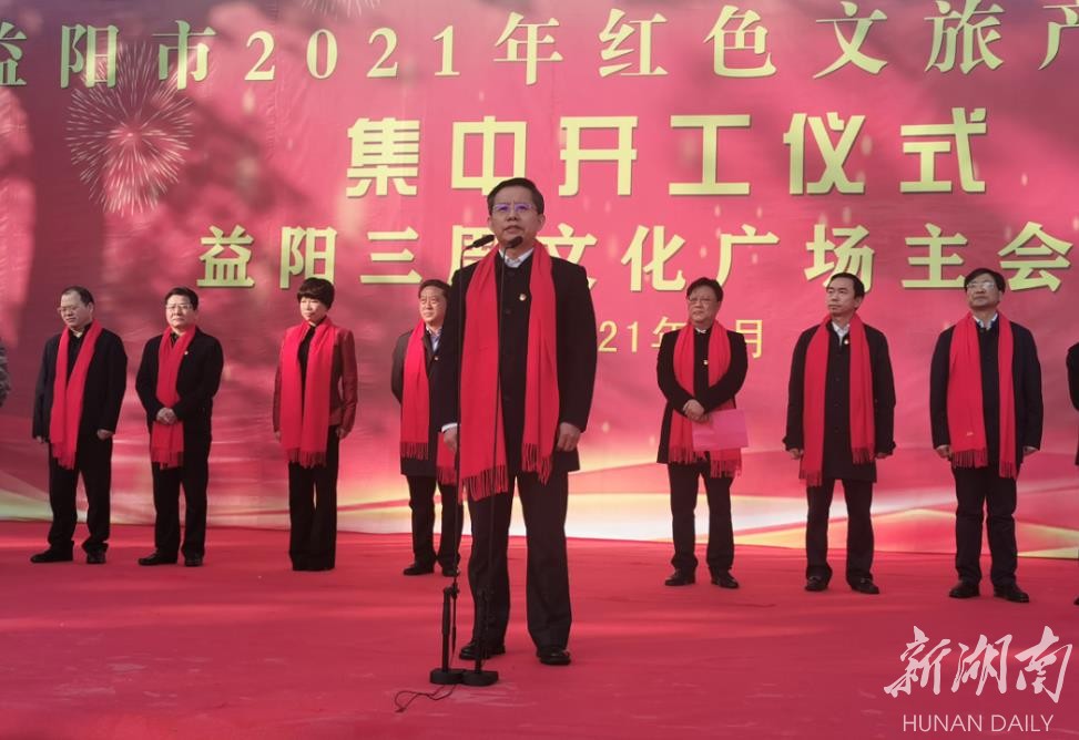 益阳市委书记、市人大常委会主任瞿海宣布益阳市2021年红色文旅产业项目开工。邢玲 摄 益阳市委书记、市人大常委会主任瞿海宣布益阳市2021年红色文旅产业项目开工。邢玲 摄
