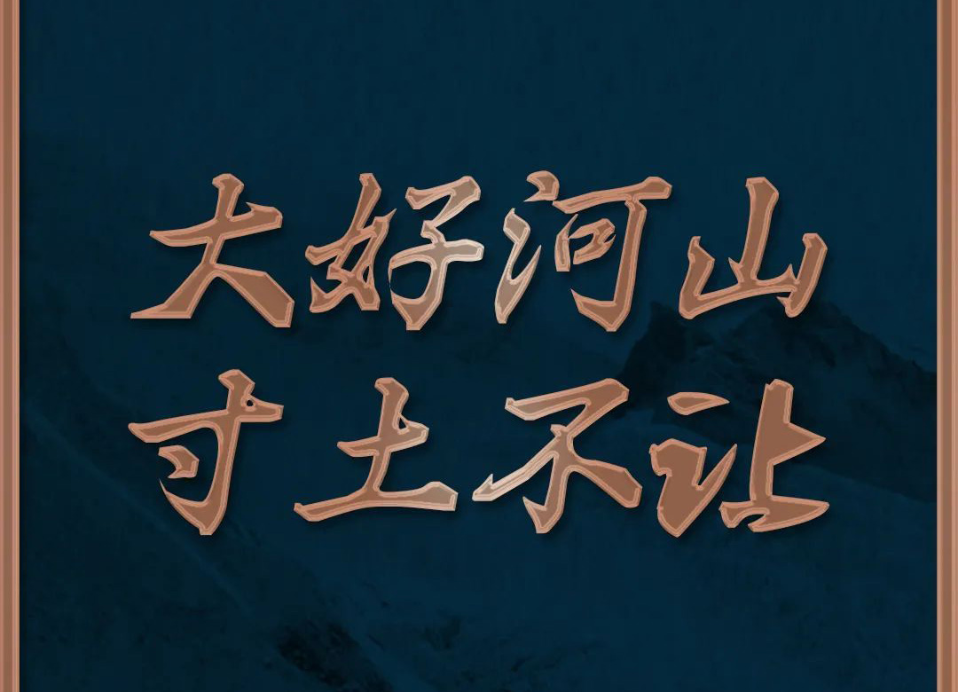 看！这就是5名戍边英雄的战地誓言