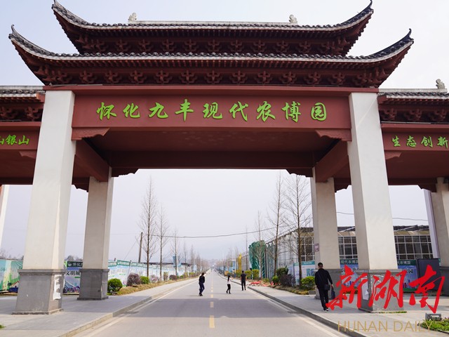▲怀化九丰现代农博园(卢嘉俊 摄) ▲怀化九丰现代农博园(卢嘉俊 摄)