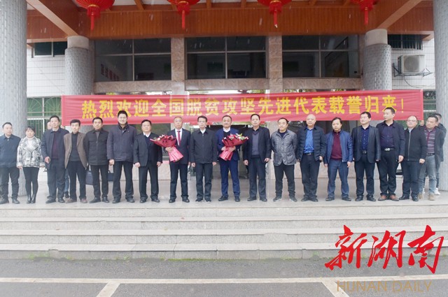 沅陵县获全国脱贫攻坚先进代表合影留念 沅陵县获全国脱贫攻坚先进代表合影留念